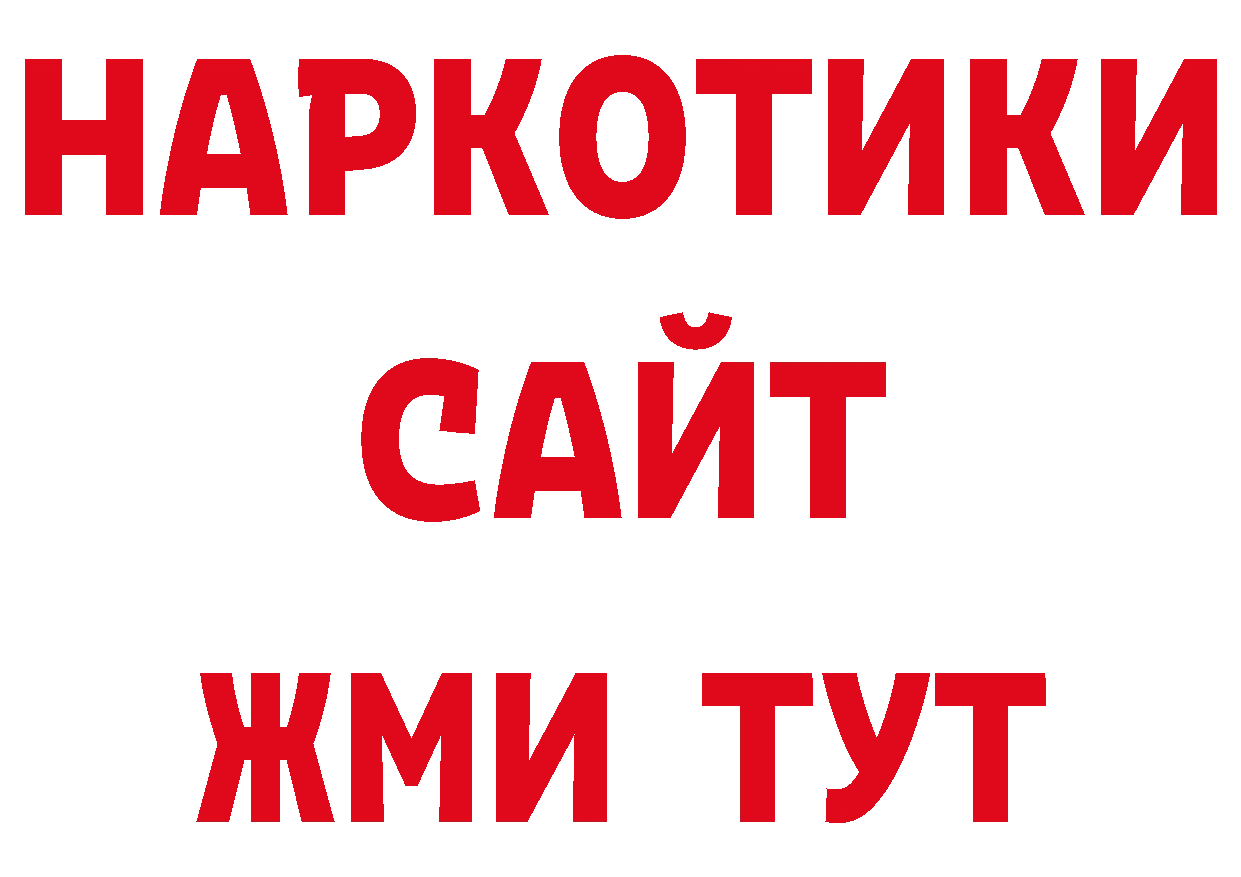 БУТИРАТ BDO 33% ссылка площадка ОМГ ОМГ Владикавказ